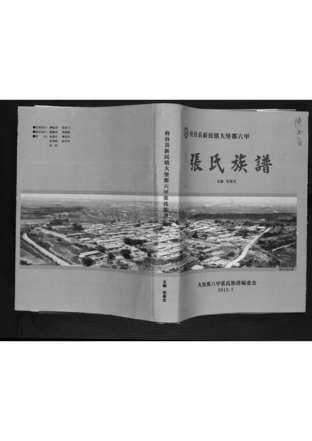 陜西张氏-张氏族谱.pdf电子版缩略图