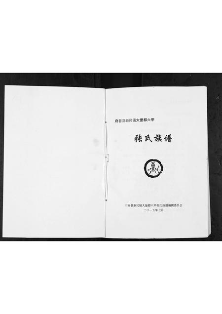 陜西张氏-张氏族谱.pdf电子版预览图1