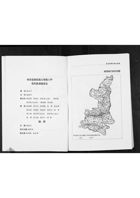 陜西张氏-张氏族谱.pdf电子版预览图2