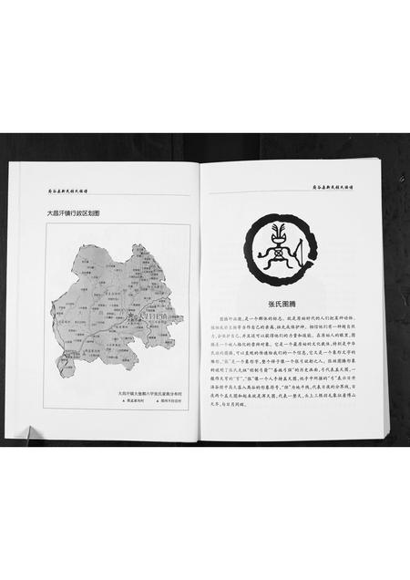 陜西张氏-张氏族谱.pdf电子版预览图5