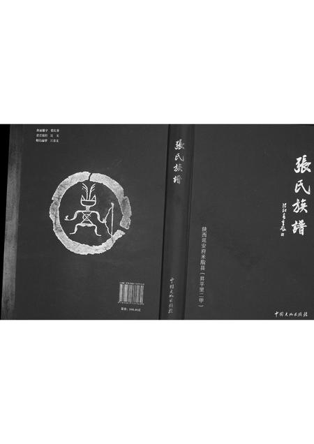 陜西张氏-张氏族谱.pdf电子版缩略图