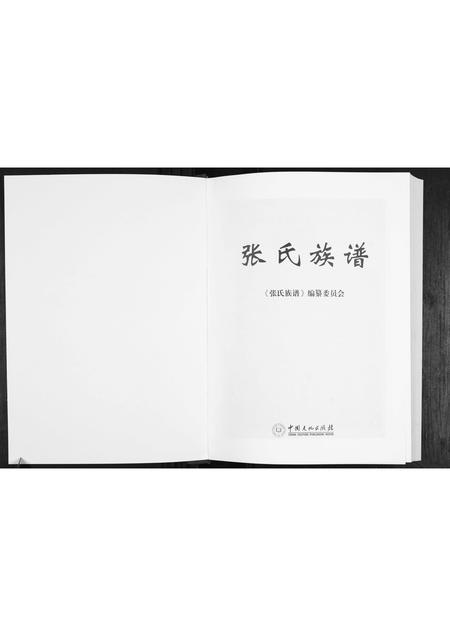 陜西张氏-张氏族谱.pdf电子版预览图1