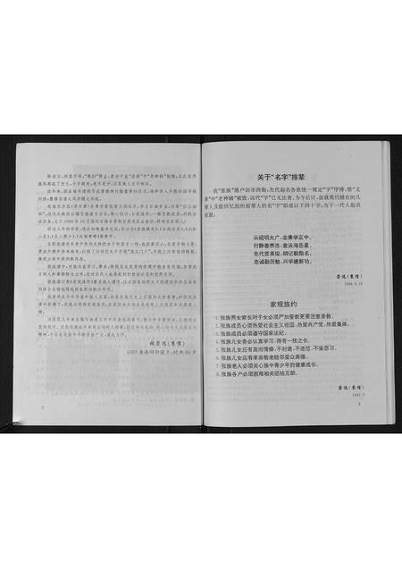 陜西张氏-田市张氏家族谱.pdf电子版预览图2