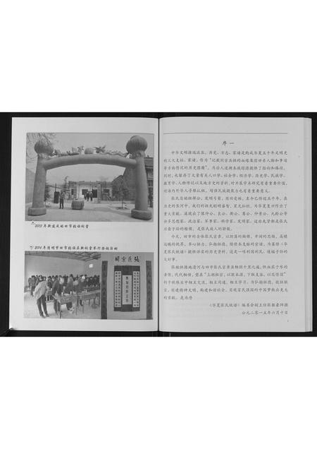 陜西张氏-华夏张氏通谱.陕西临潼田市分谱.pdf电子版预览图3