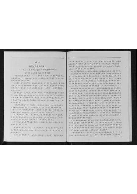 陜西张氏-华夏张氏通谱.陕西临潼田市分谱.pdf电子版预览图4