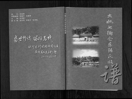 云南张氏-大姚七街仓东张氏族谱.pdf电子版缩略图
