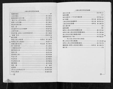 云南张氏-大姚七街仓东张氏族谱.pdf电子版预览图4