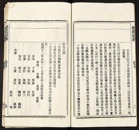 云南张氏-张氏宗谱.pdf电子版预览图5