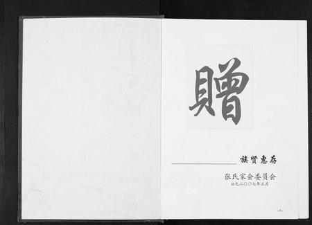 云南张氏-张氏家谱.pdf电子版预览图1