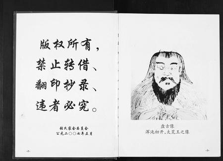 云南张氏-张氏家谱.pdf电子版预览图2