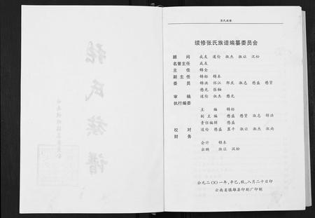 云南张氏-张氏族谱.pdf电子版预览图3