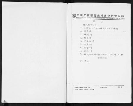 云南张氏-张氏族谱.pdf电子版预览图1