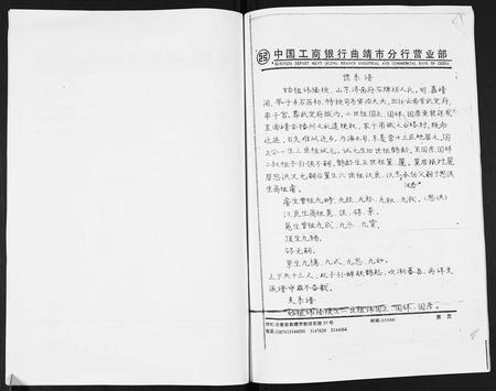 云南张氏-张氏族谱.pdf电子版预览图5