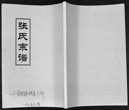 云南张氏-张氏族谱.pdf电子版缩略图
