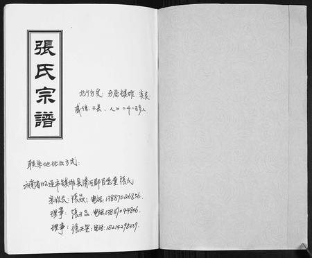 云南张氏-张氏族谱.pdf电子版预览图1