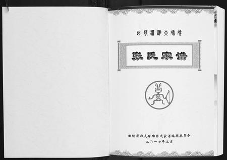 云南张氏-曲靖潇湘大碌碑张氏家谱.pdf电子版预览图1