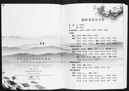 云南张氏-曲靖潇湘大碌碑张氏家谱.pdf电子版预览图2