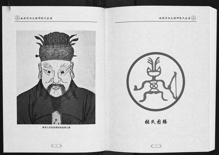 云南张氏-曲靖潇湘大碌碑张氏家谱.pdf电子版预览图4