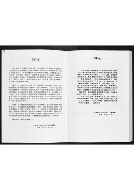 海外张氏-沙罗越张氏宗谱.pdf电子版预览图4