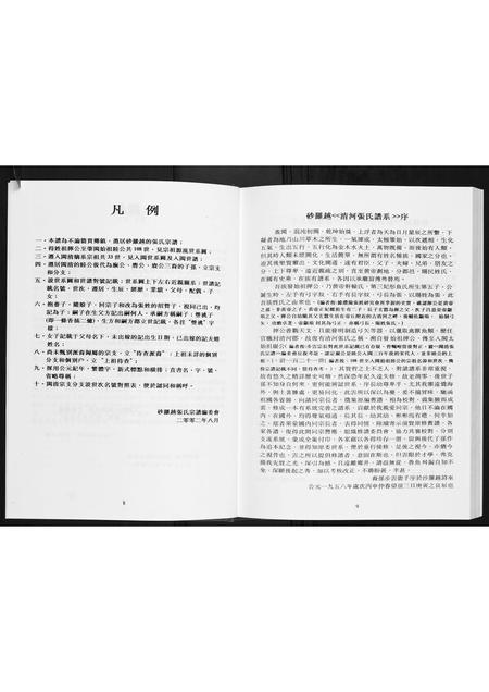 海外张氏-沙罗越张氏宗谱.pdf电子版预览图5