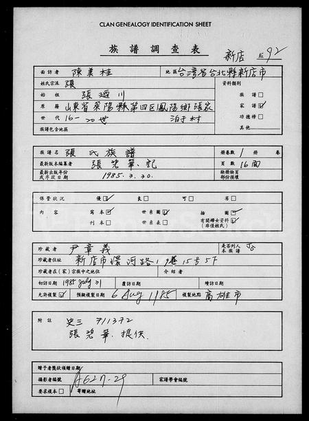 山东张氏曾氏-张氏族谱.pdf电子版缩略图