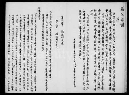 山东张氏曾氏-张氏族谱.pdf电子版预览图3