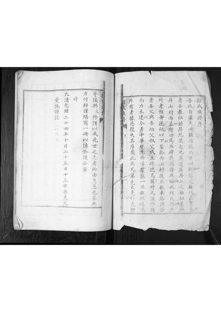 山东招氏-招氏族谱.pdf电子版预览图1