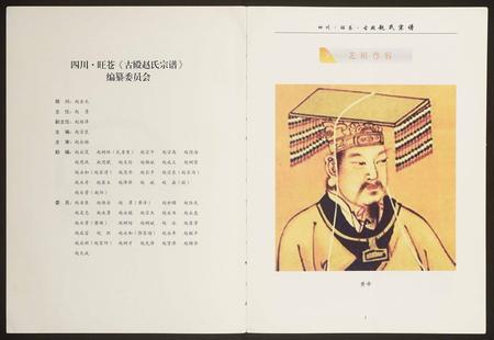 四川赵氏-古殿赵氏宗谱.pdf电子版缩略图