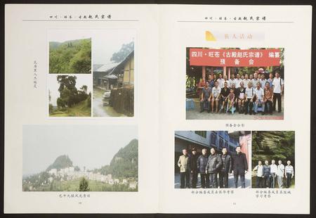 四川赵氏-古殿赵氏宗谱.pdf电子版预览图5