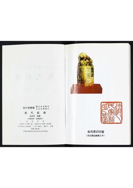 内蒙赵氏-赵氏家谱.pdf电子版预览图2