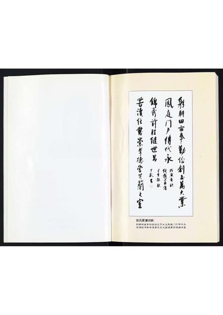 内蒙赵氏-赵氏家谱.pdf电子版预览图3