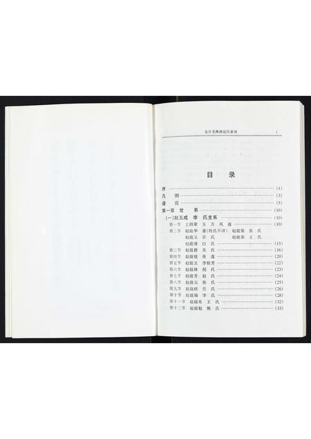 内蒙赵氏-赵氏家谱.pdf电子版预览图4