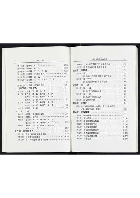 内蒙赵氏-赵氏家谱.pdf电子版预览图5