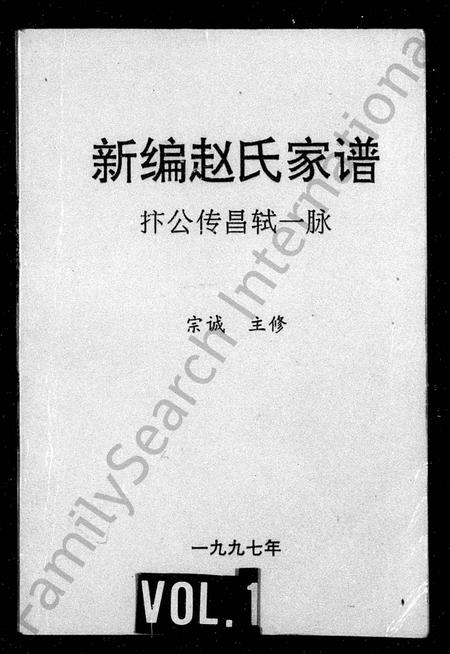 四川赵氏-新编赵氏家谱.pdf电子版缩略图