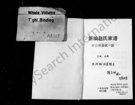 四川赵氏-新编赵氏家谱.pdf电子版预览图1