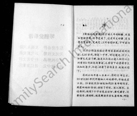 四川赵氏-新编赵氏家谱.pdf电子版预览图3