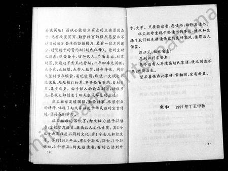 四川赵氏-新编赵氏家谱.pdf电子版预览图4