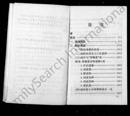 四川赵氏-新编赵氏家谱.pdf电子版预览图5