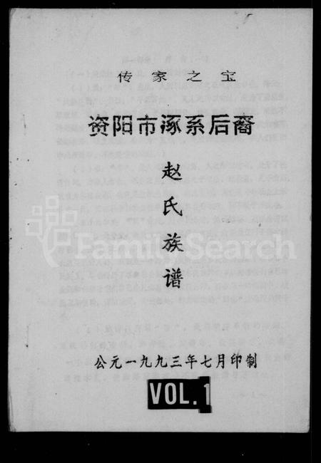 四川赵氏-资阳市涿系后裔赵氏族谱.pdf电子版缩略图