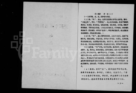 四川赵氏-资阳市涿系后裔赵氏族谱.pdf电子版预览图1