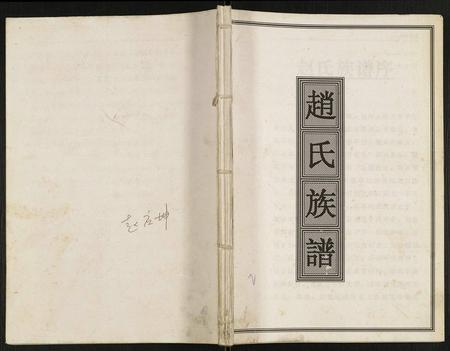 四川赵氏-赵氏族谱.pdf电子版缩略图