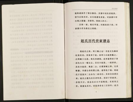 四川赵氏-赵氏族谱.pdf电子版预览图4