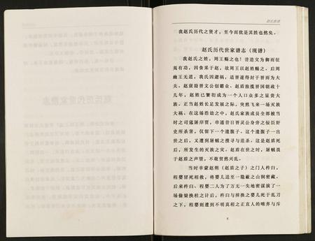 四川赵氏-赵氏族谱.pdf电子版预览图5