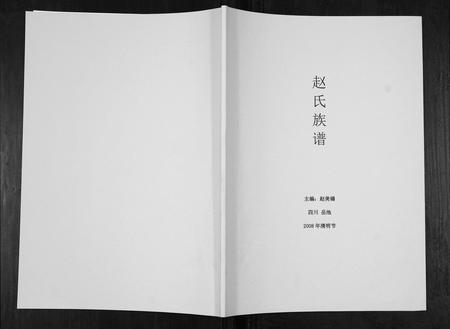 四川赵氏-赵氏族谱[不分卷].pdf电子版缩略图