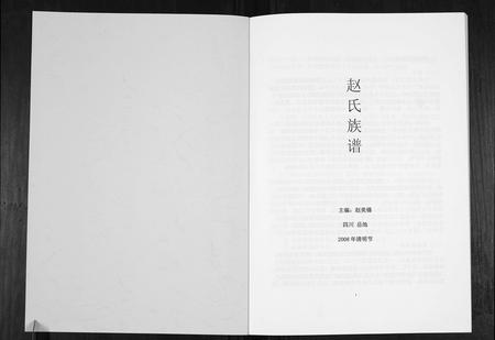 四川赵氏-赵氏族谱[不分卷].pdf电子版预览图1