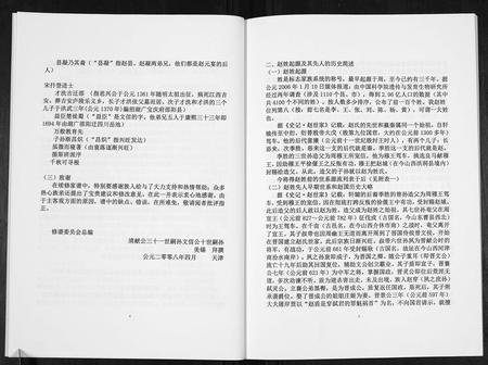 四川赵氏-赵氏族谱[不分卷].pdf电子版预览图4