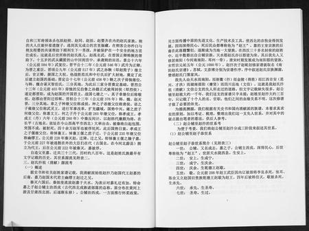 四川赵氏-赵氏族谱[不分卷].pdf电子版预览图5