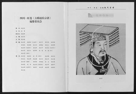 四川赵氏-赵氏宗谱[不分卷].pdf电子版预览图2