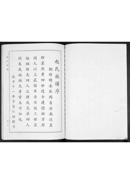 山东赵氏-赵氏族谱.pdf电子版预览图2