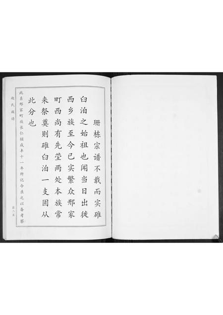 山东赵氏-赵氏族谱.pdf电子版预览图3